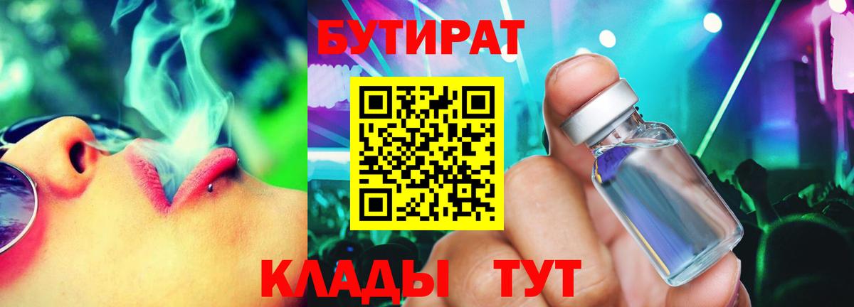 БУТИРАТ бутандиол Кудымкар