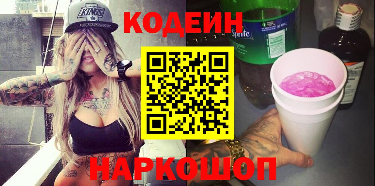 Кодеин Purple Drank Кудымкар